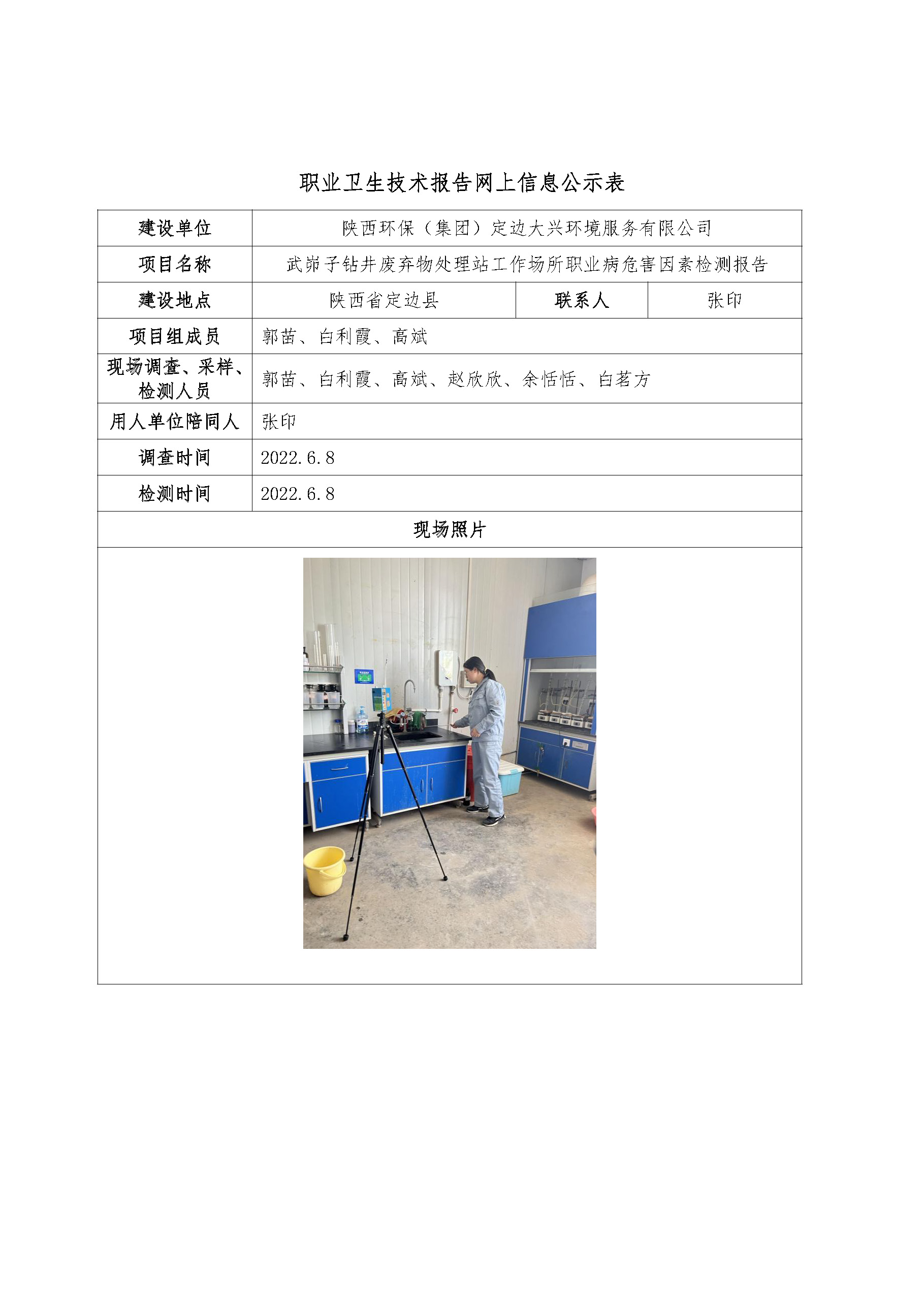 2022年公司網站信息公示_頁面_07