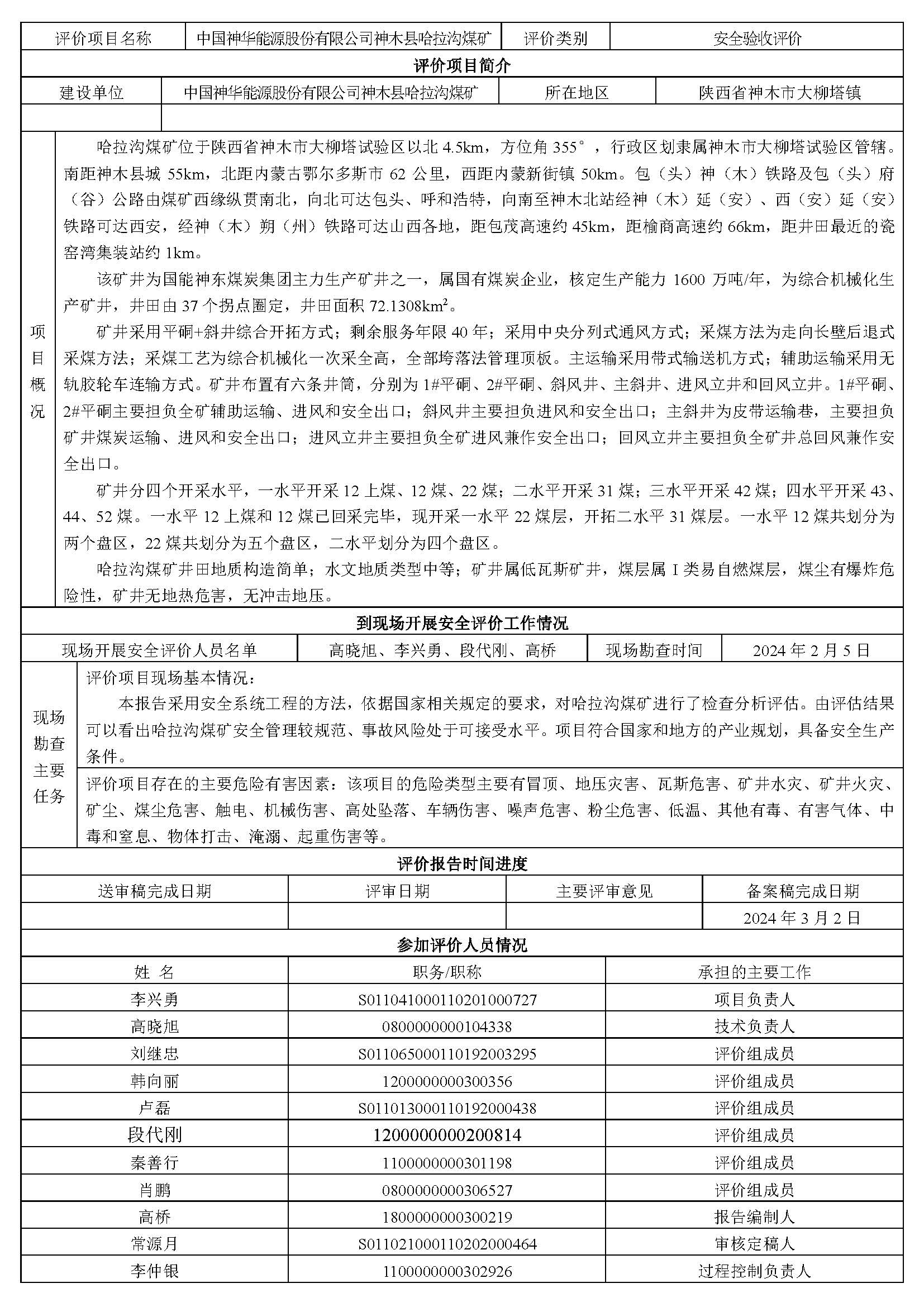 KLDAP[2024]-煤炭-現-01-哈拉溝煤礦-網站公示表_頁面_1